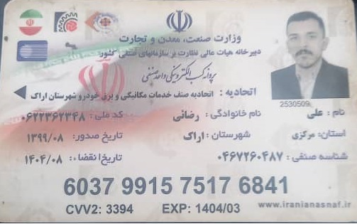 مکانیک سیار اراک