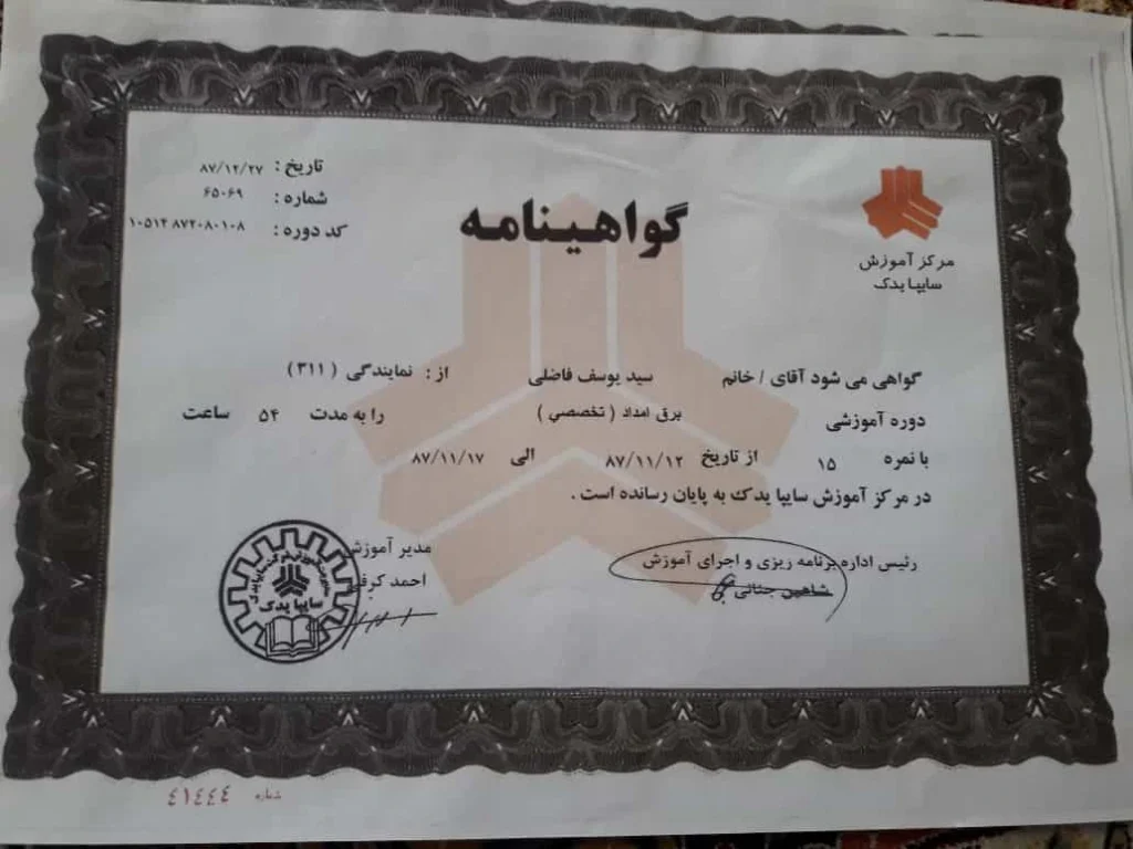 گواهینامه امداد خودرو همدان