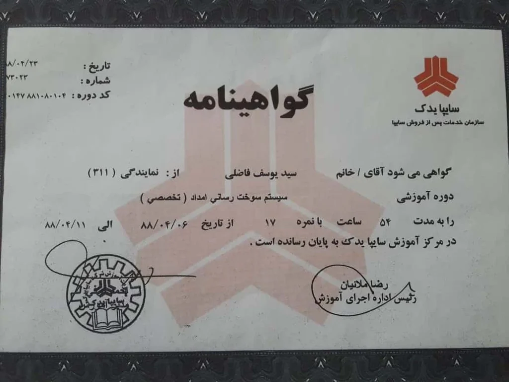 گواهینامه امداد خودرو همدان