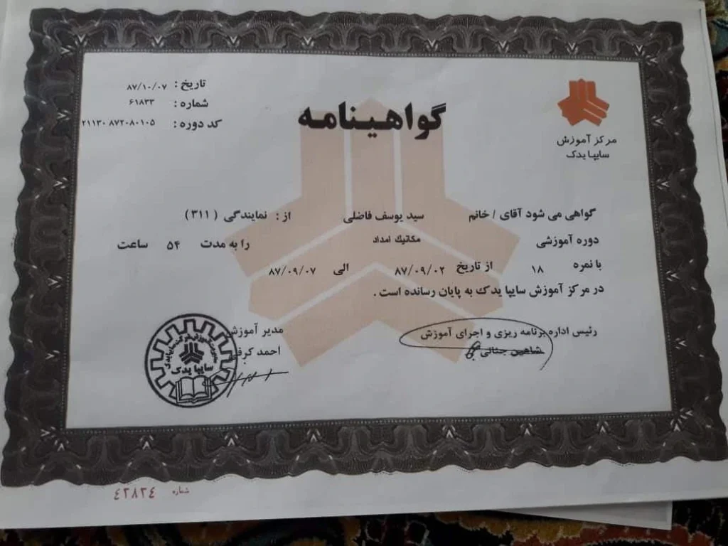 گواهینامه امداد خودرو همدان